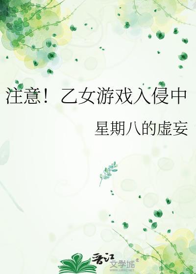 乙女游戏 2021