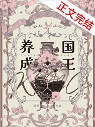 国王养成系统