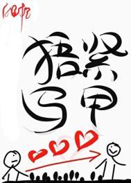 珍爱生命捂紧马甲免费