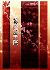 彼岸集团是干嘛的