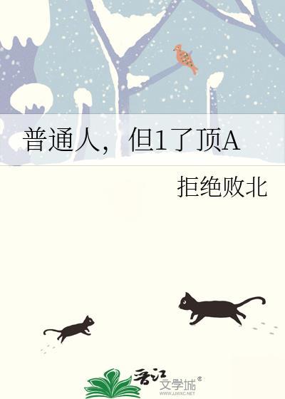 普通人指什么