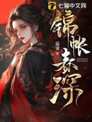 锦帐春27章