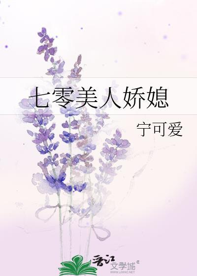 七零娇美人宠爱记穿书