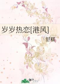 岁岁