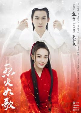 烈火如歌男花魁