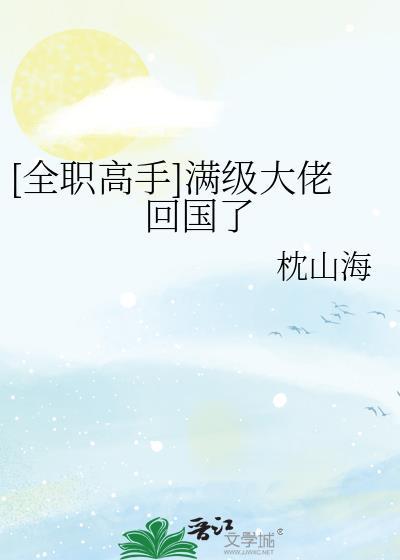 全职业满级之后免费