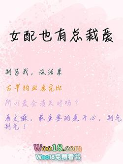 女配总有心脏病 免费阅读
