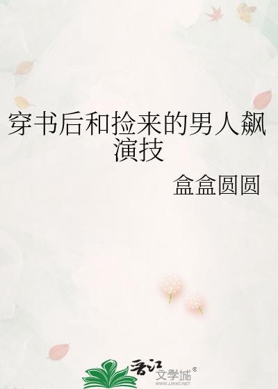 穿书后和男配结婚了