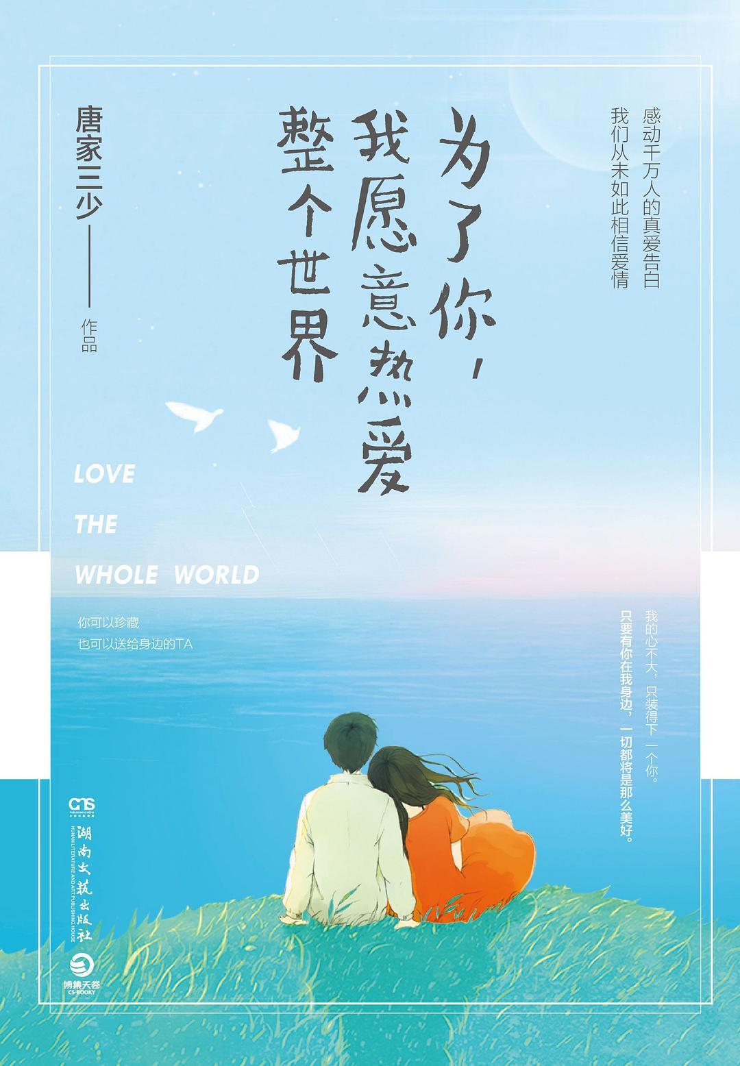 为了你我愿意热爱整个世界经典语句