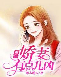 重生娇妻有点冷