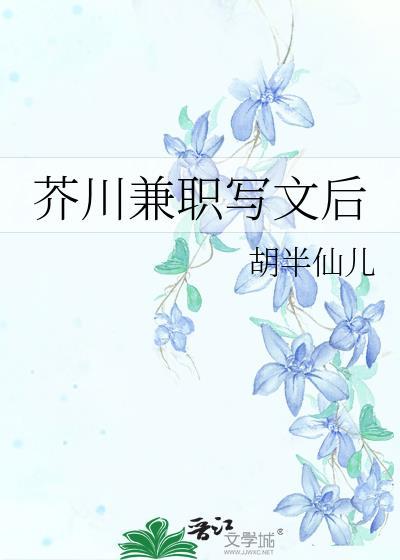 芥川笔名