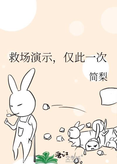 救场演示
