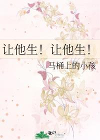 让他生是什么意思