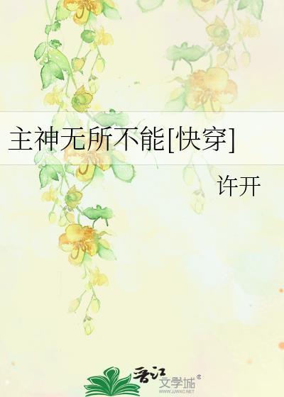 主神不高兴