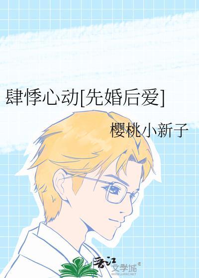 肆悸心动[先婚后爱