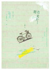 吉光片羽的隐喻