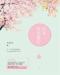 原来我很爱你电视剧免费