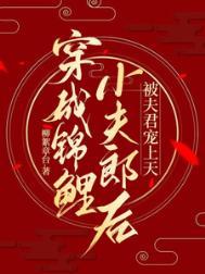 被夫君宠上天百度