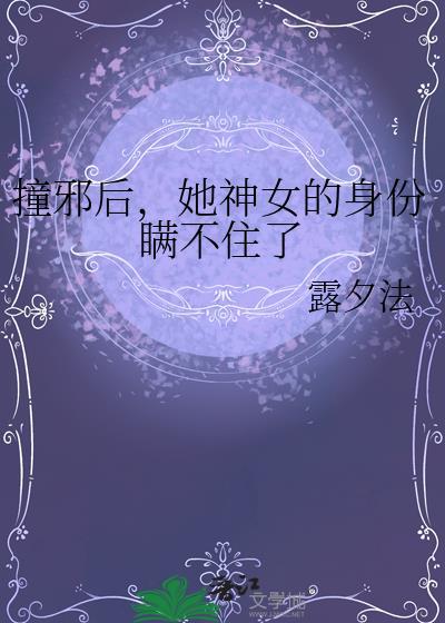 撞邪简介