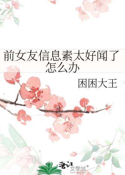 信息素全部味道
