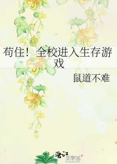 进入生存游戏后