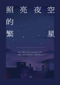 夜空中繁星闪烁