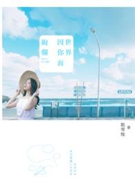 世界因你而发光