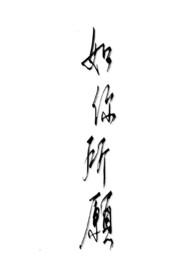 如你所愿打一生肖
