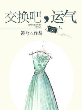 交换吧运气言承旭