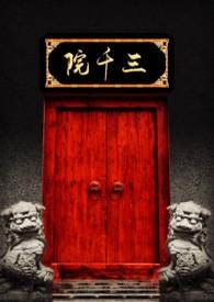 三千院电话号码