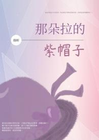 朵拉戴帽子照片