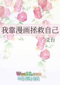 我靠吃拯救地球漫画