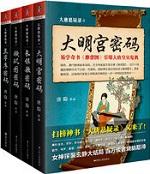 大唐悬疑录大明宫密码