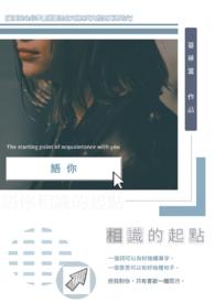 与你相识古代怎么说