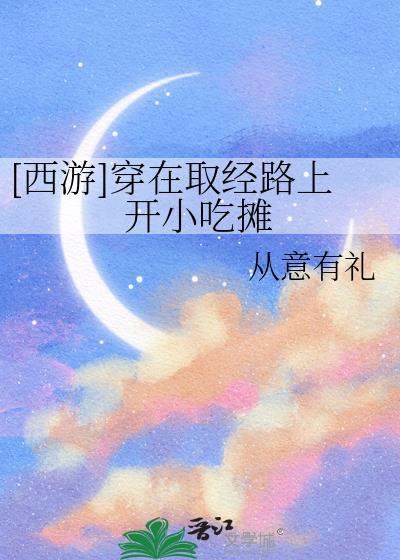 穿进西游记的