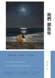 我们那些年 电影