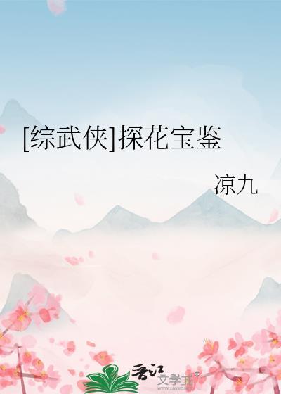 探花五部曲