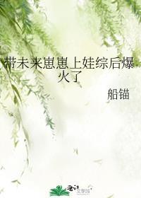 带着崽崽挣大钱