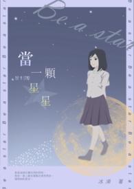 当一颗星星照亮自己