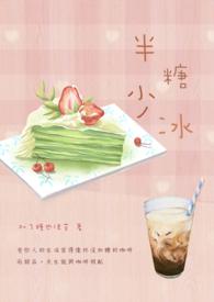 半糖跟少糖的区别