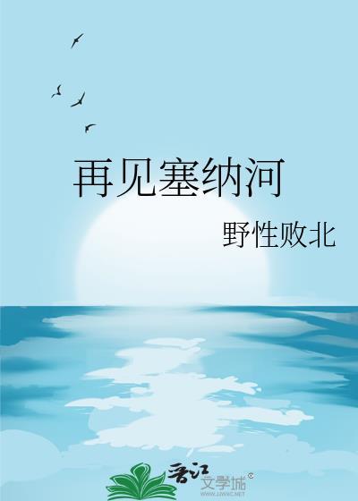 塞纳河公演