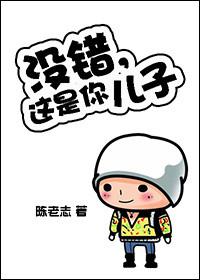 没错这是你儿子怎么回复