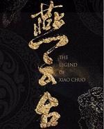 燕云台拼音怎么拼写