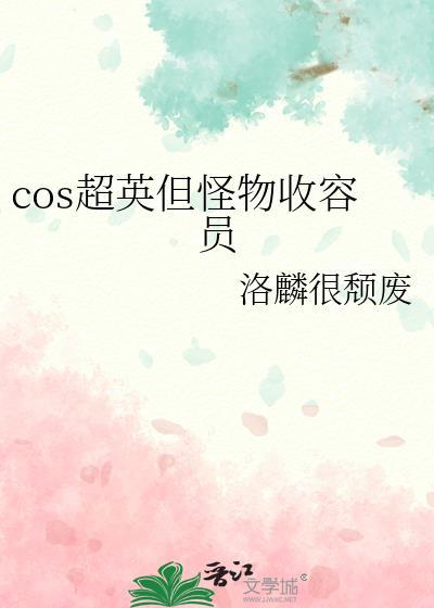 怪物收容公司最新版
