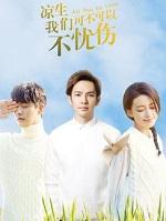 凉生我们可不可以不忧伤宁未央