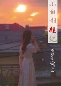 小白 相声