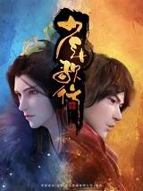 少年歌行苏昌河