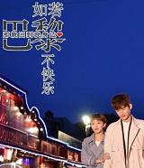 如果巴黎不快乐是什么意思