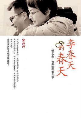 李春天的春天主题歌传奇原唱