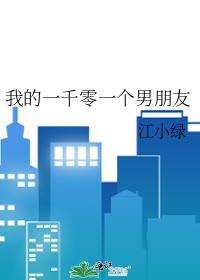 我的一千零一个愿望